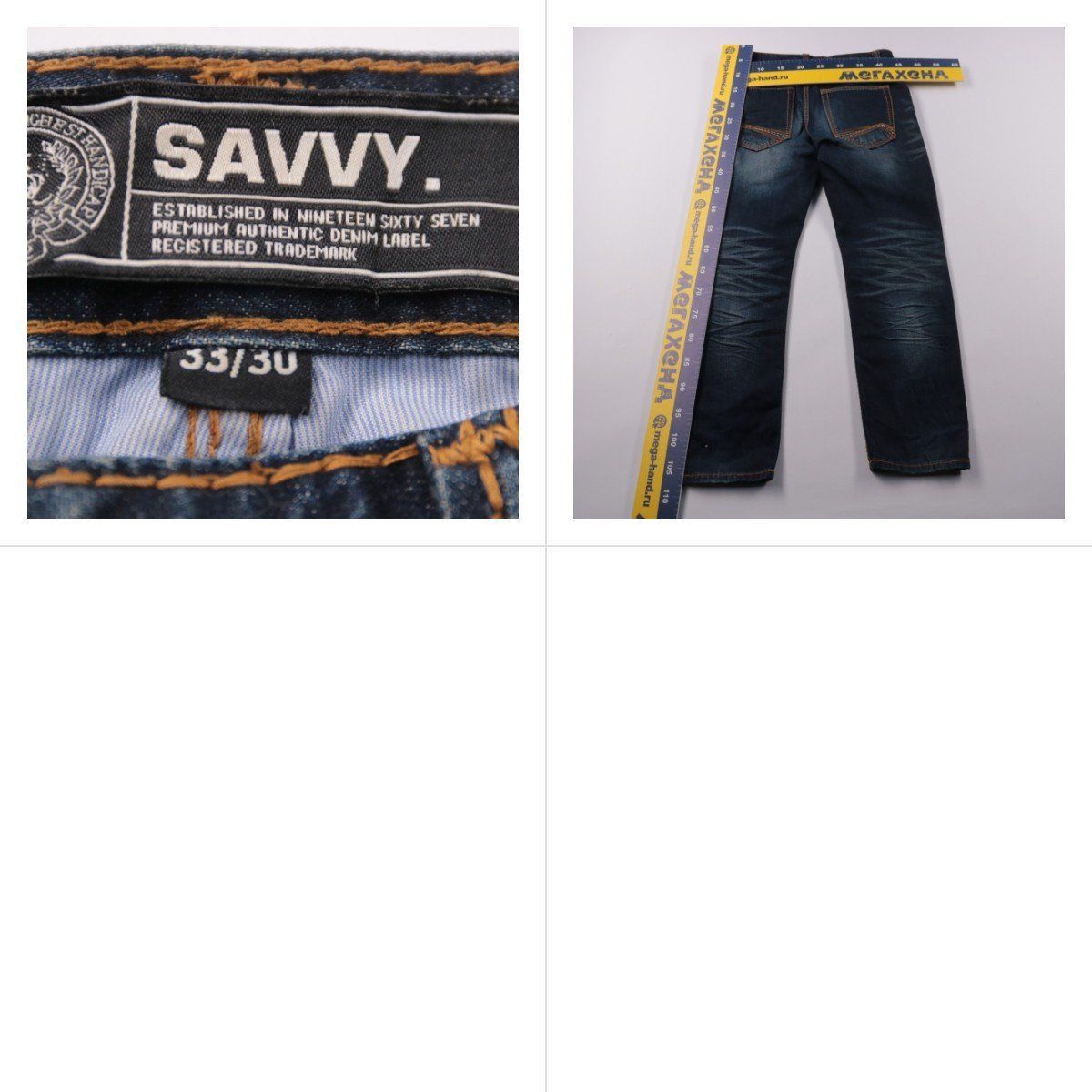 джинсы Savvy