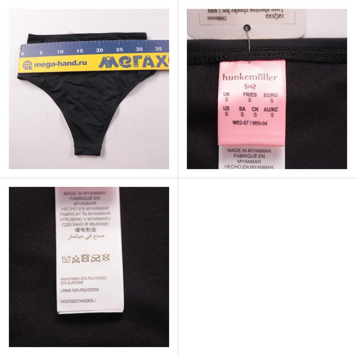 трусы Hunkemöller