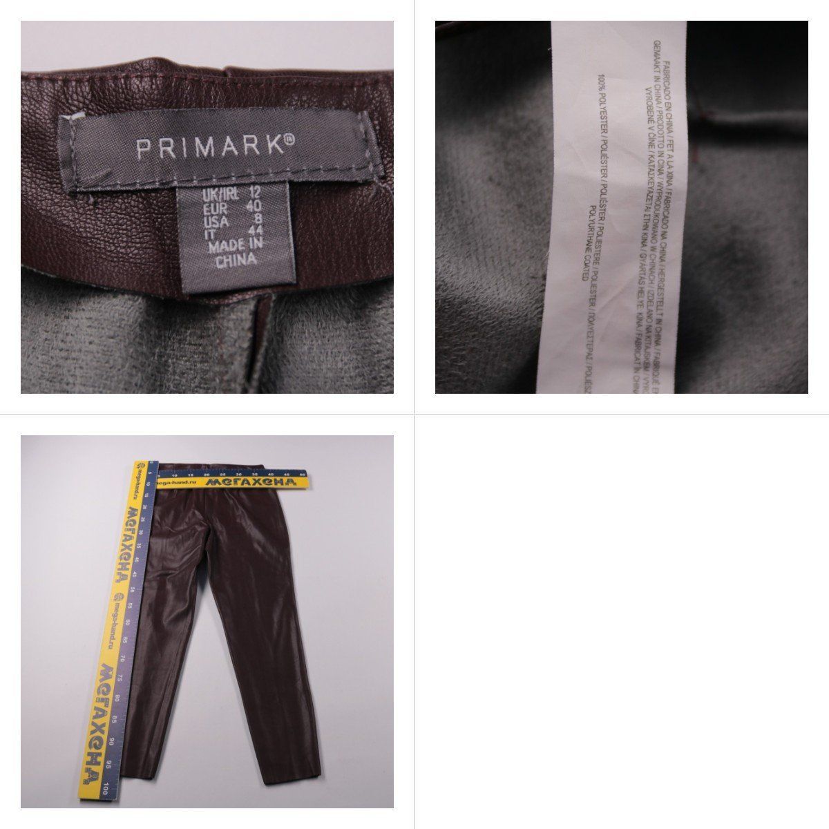 брюки Primark