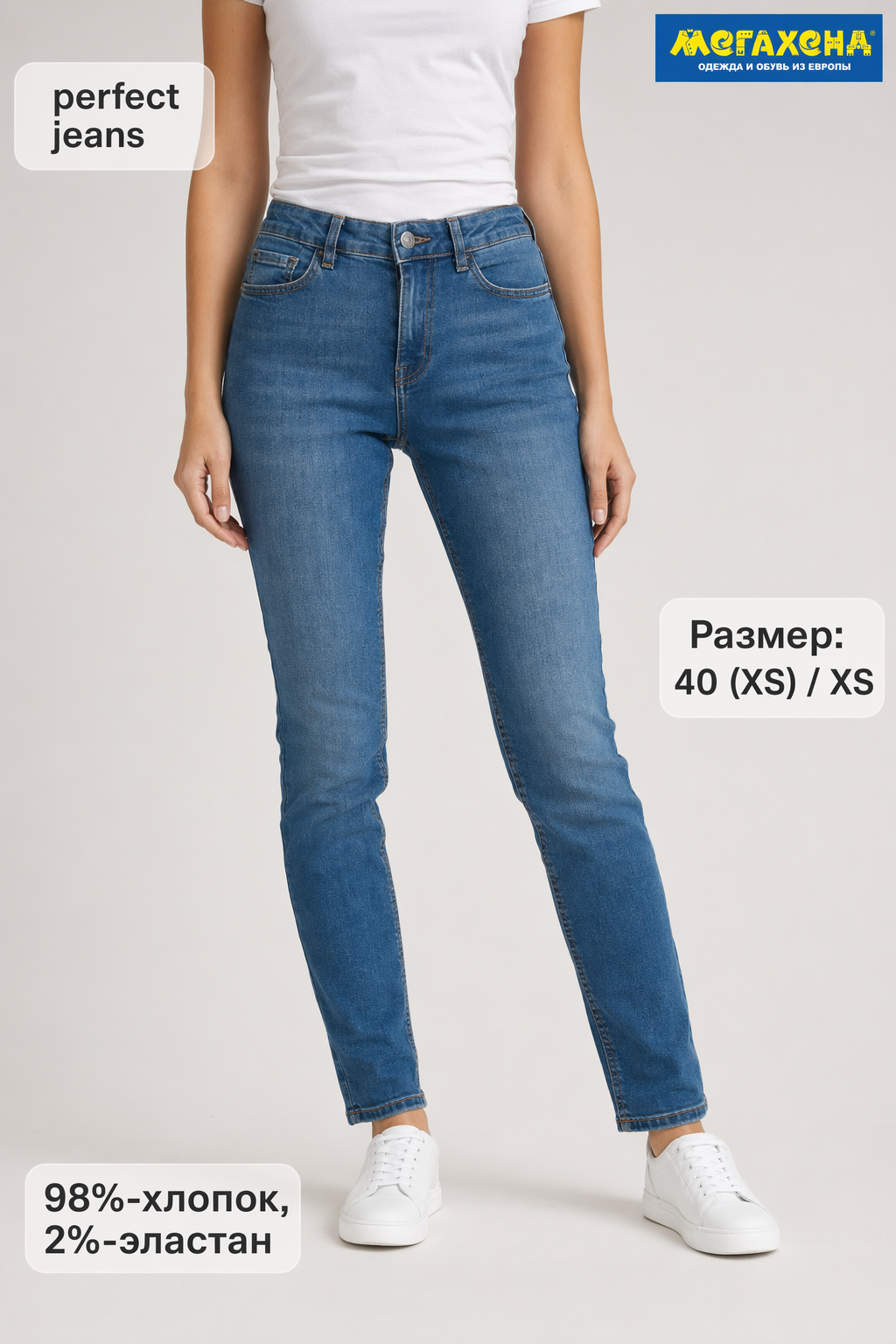 джинсы Perfect Jeans