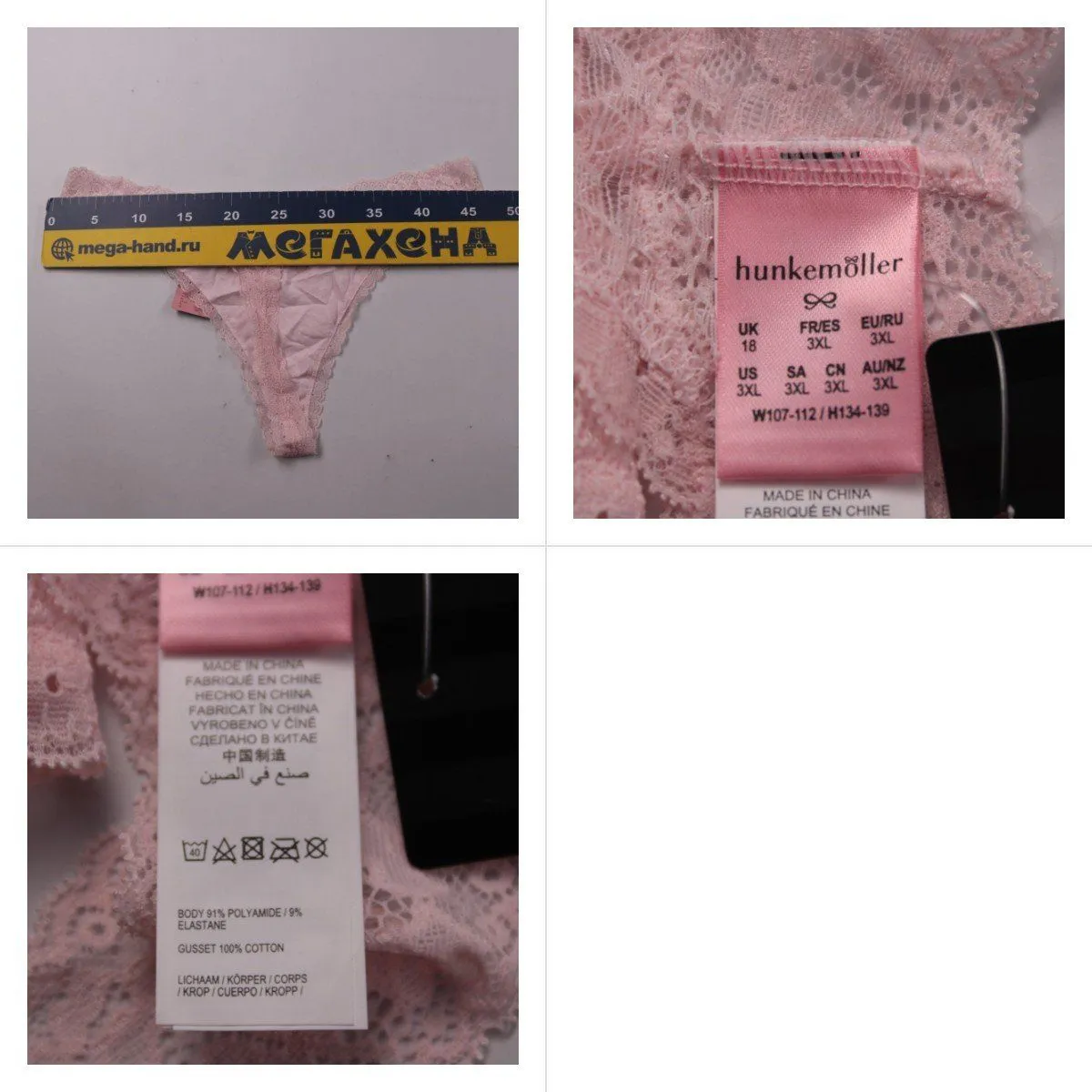 трусы Hunkemöller